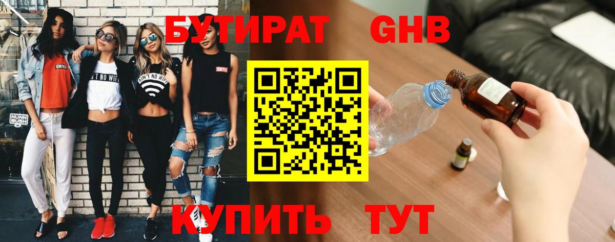 БУТИРАТ BDO 33%  Вход с VPN  Камень-на-Оби 