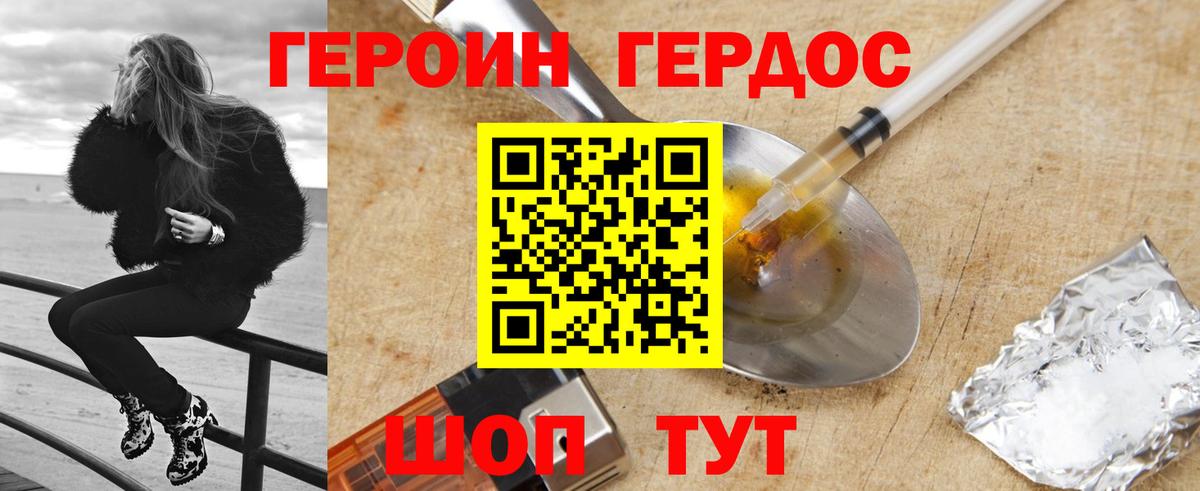 ГЕРОИН Heroin  Вход с VPN  Камень-на-Оби 